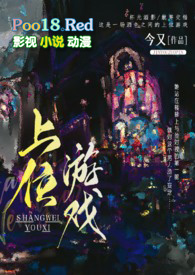 上位游戏小说顾秉权结局